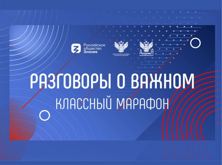Что такое «Разговоры о важном» и почему они появились.